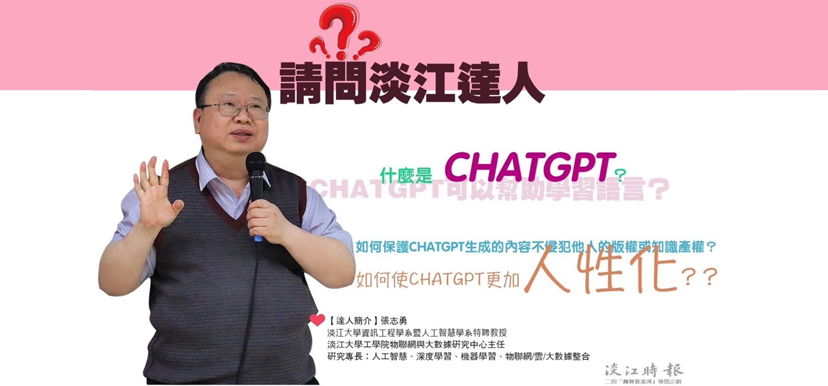 請問淡江達人什麼是CHATGPT?