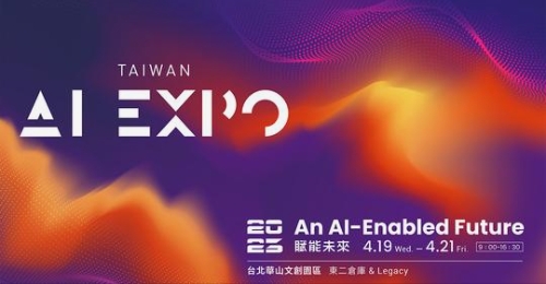 AI EXPO Taiwan 台灣AI博覽會，免費參觀登記