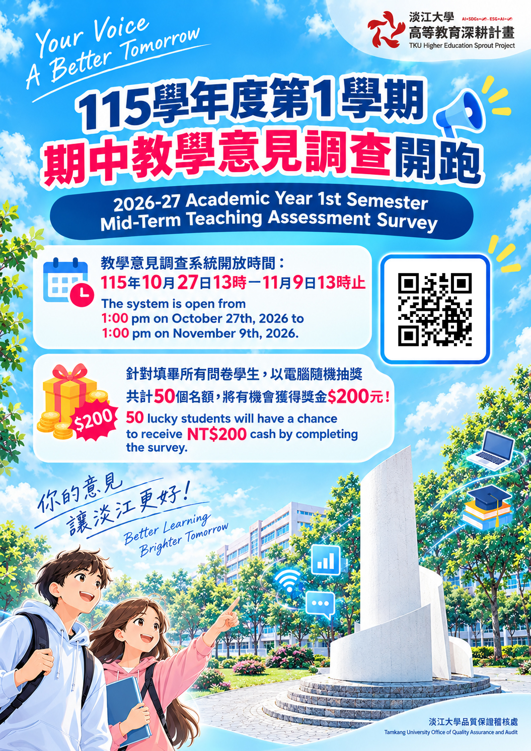 115學年度第1學期期中教學意見調查